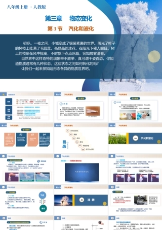  25秋人教八年级物理上册高效课堂3.3+汽化和液化（教学课件）