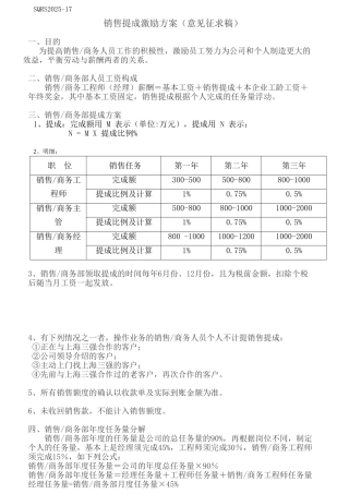 销售提成激励方案-16