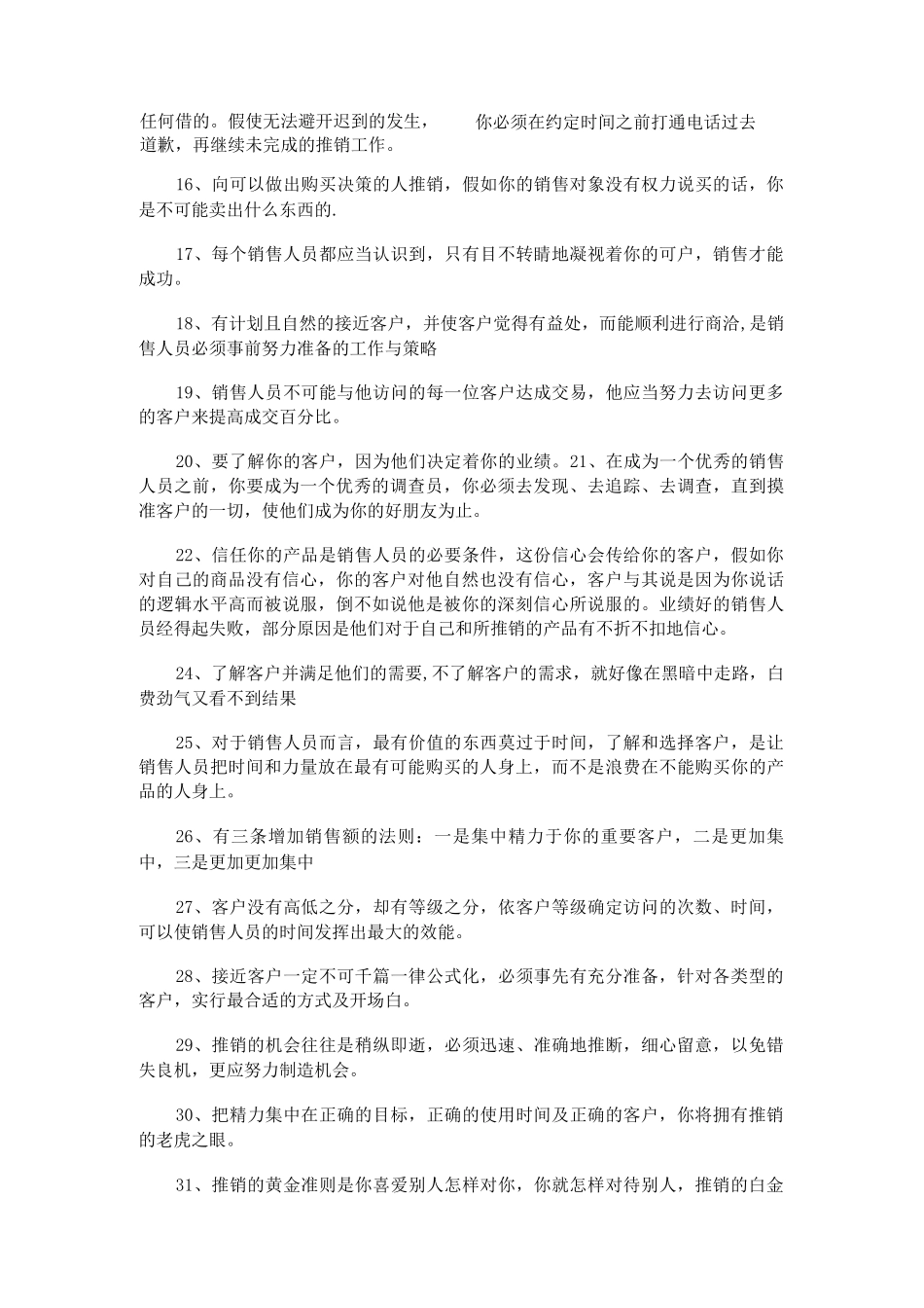 销售技巧和话术经典语句一3_第2页