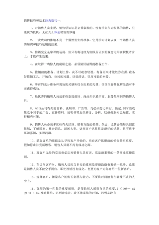 销售技巧和话术经典语句一3