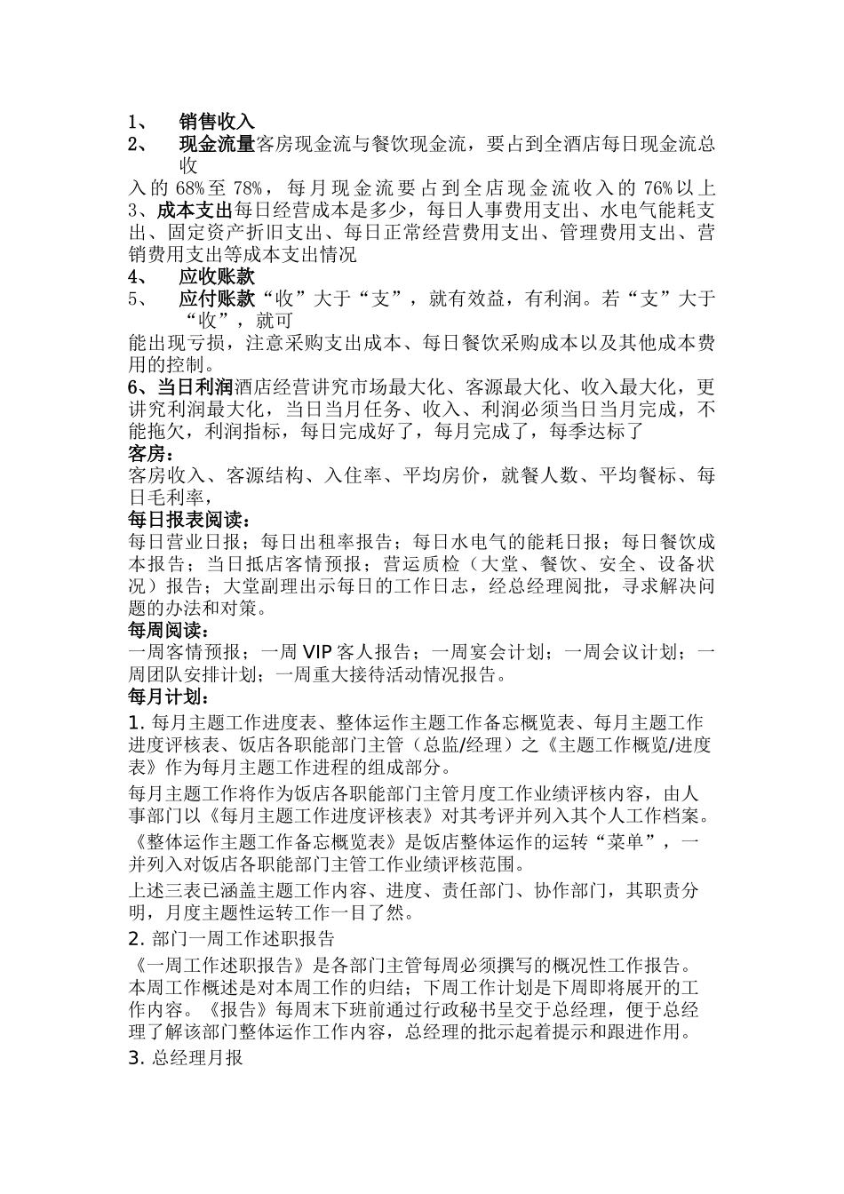销售收入---现金流量客房现金流与餐饮现金流_第1页