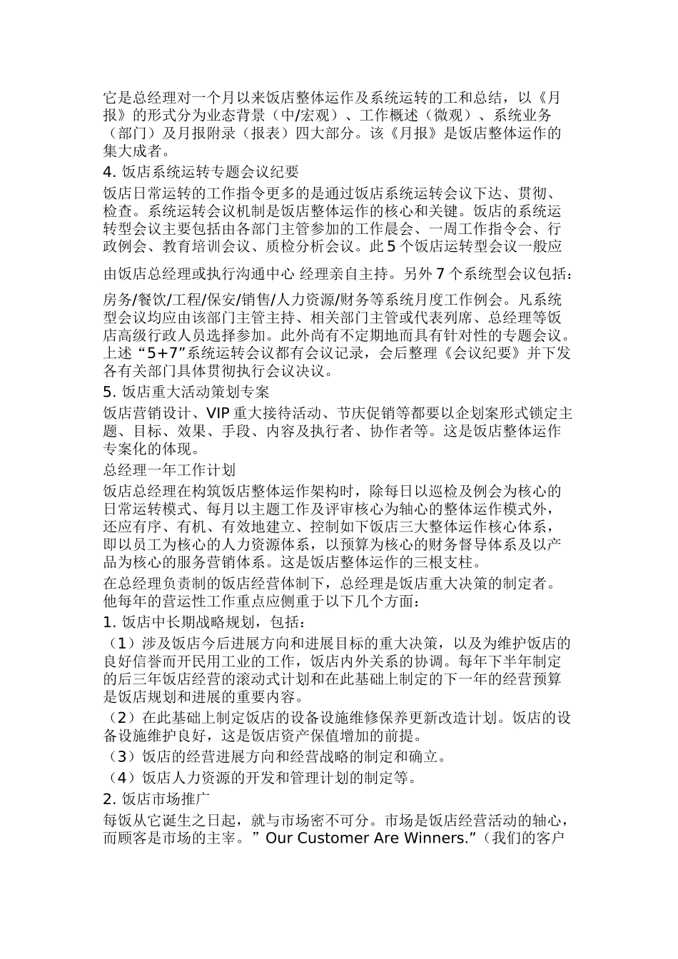 销售收入---现金流量客房现金流与餐饮现金流_第2页