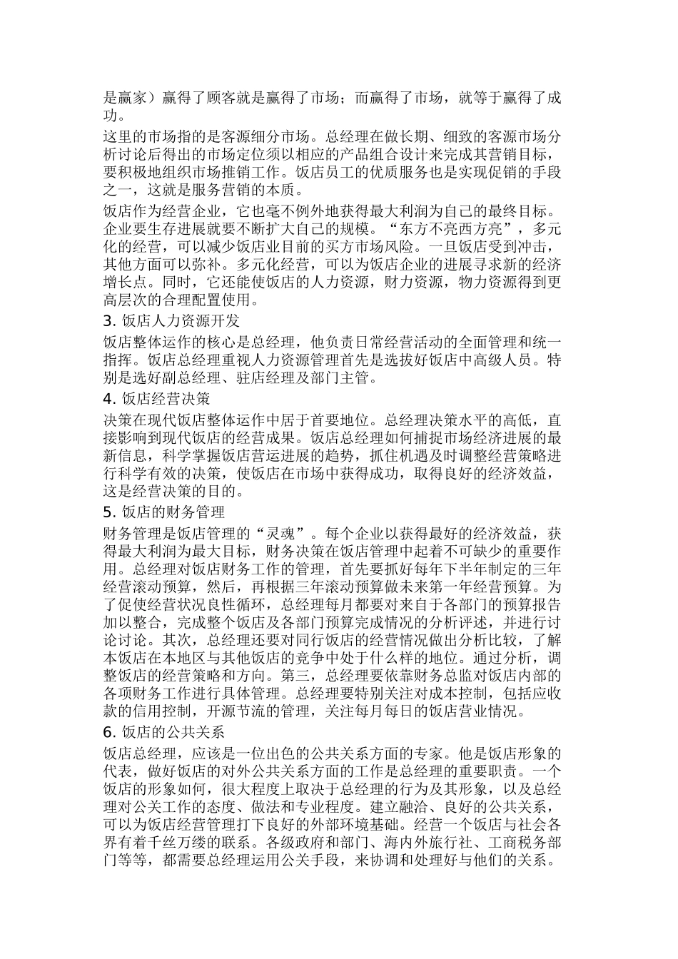 销售收入---现金流量客房现金流与餐饮现金流_第3页