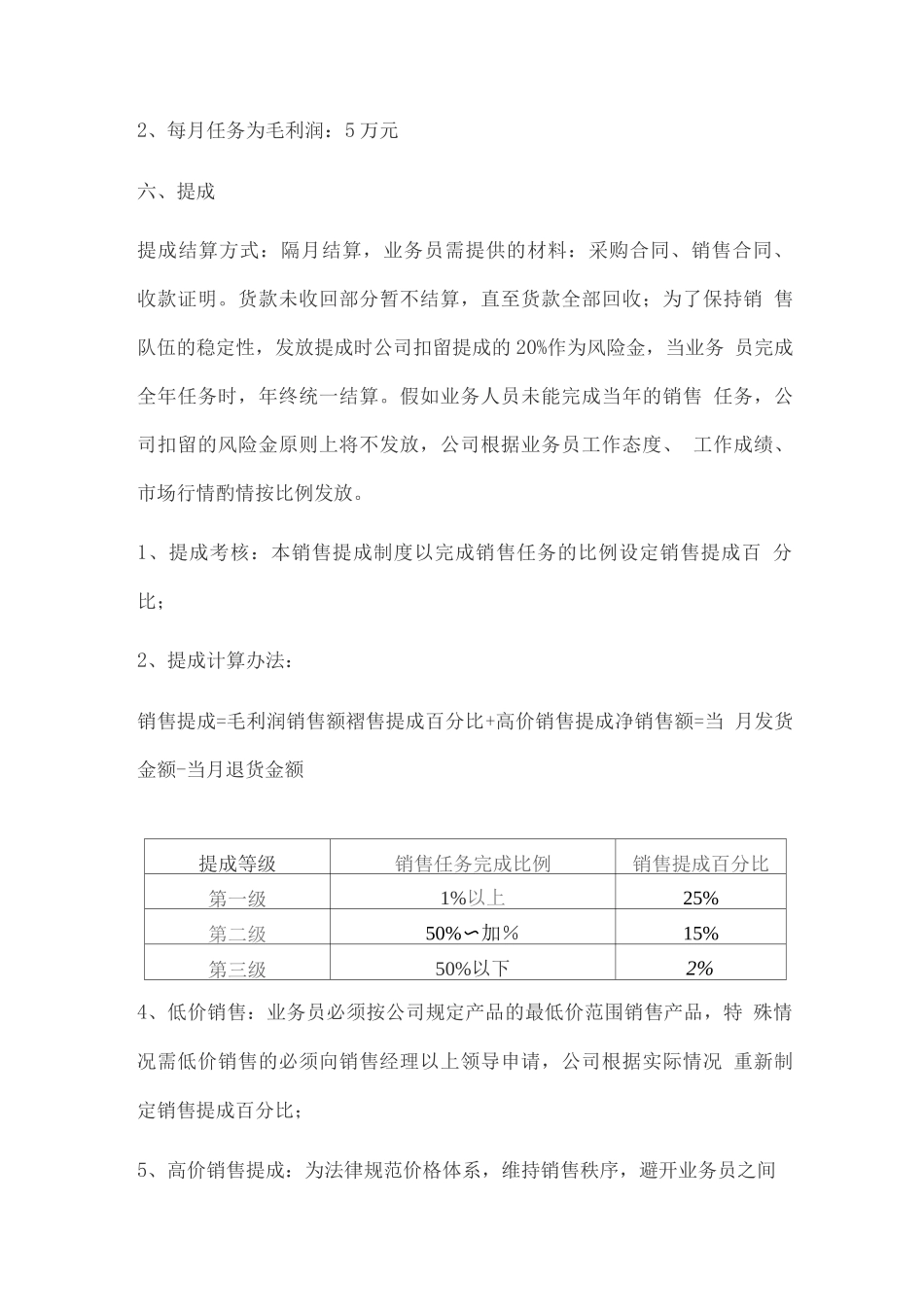 销售提成管理方案_第2页