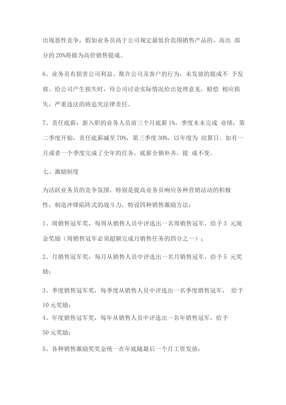 销售提成管理方案_第3页
