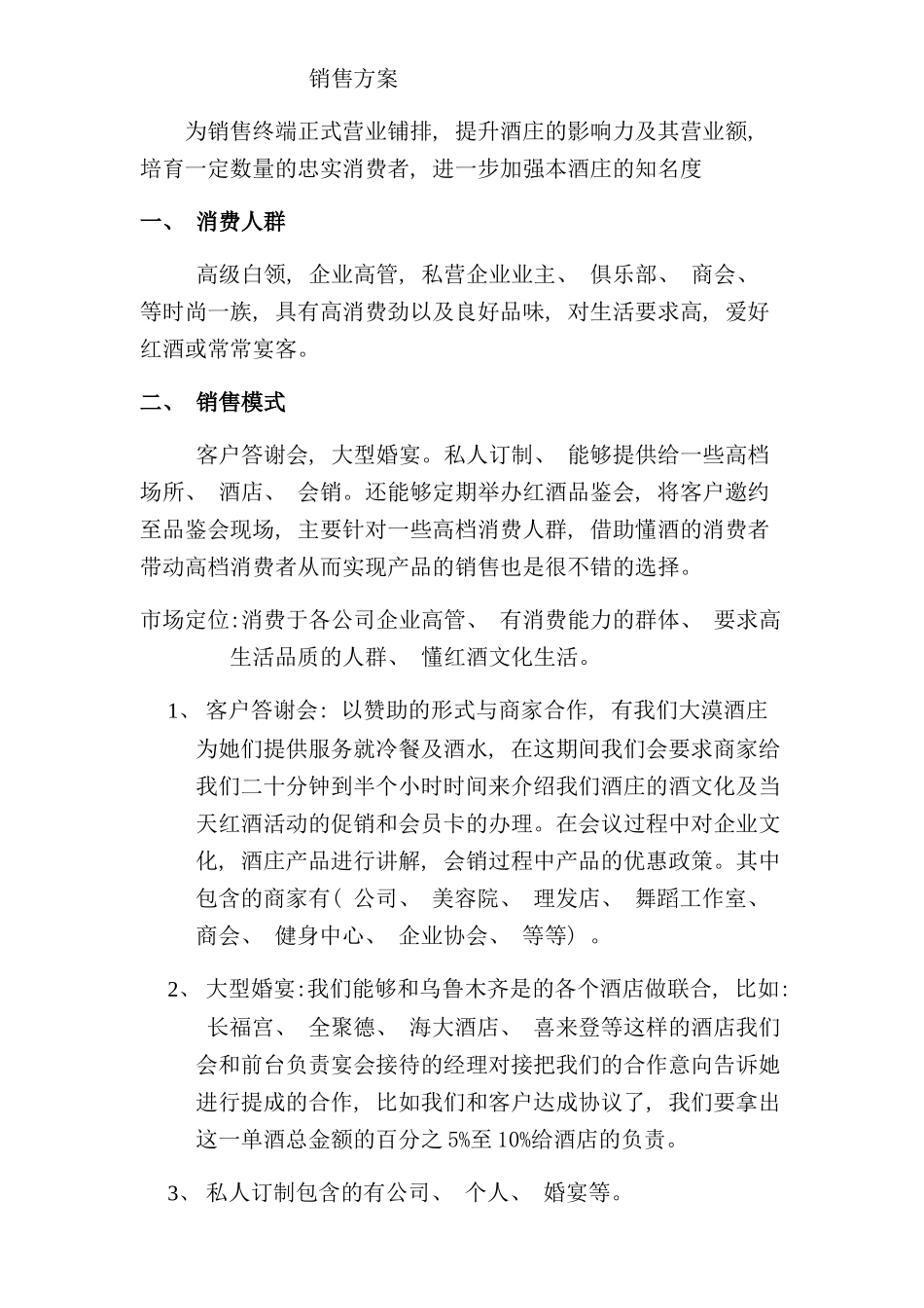 销售方案样本_第1页