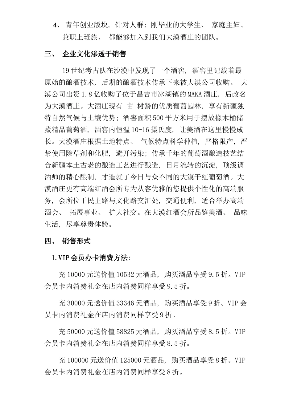 销售方案样本_第2页