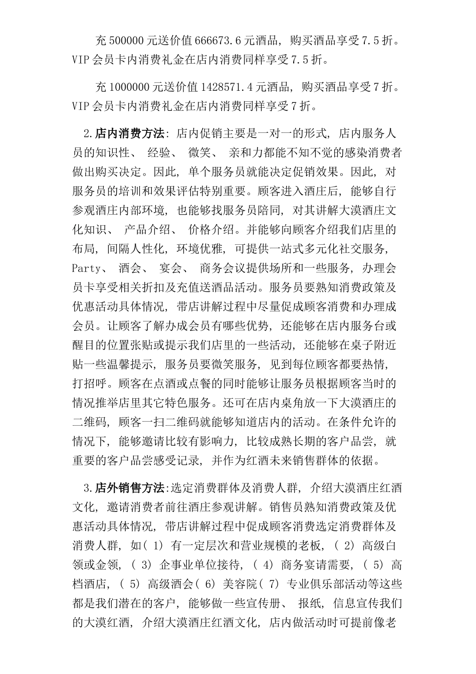 销售方案样本_第3页