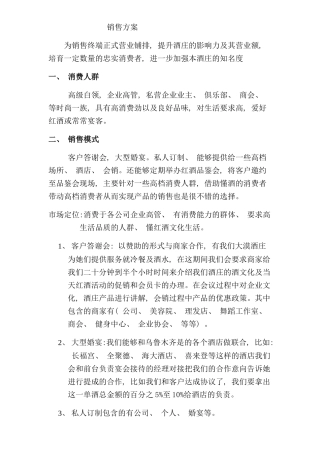 销售方案样本