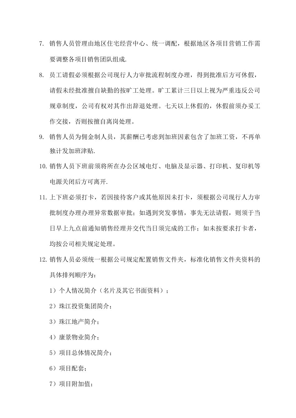 销售日常管理制度_第2页