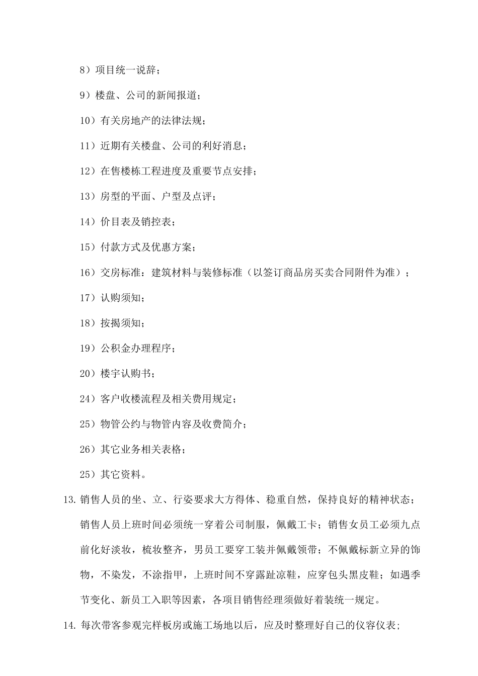 销售日常管理制度_第3页