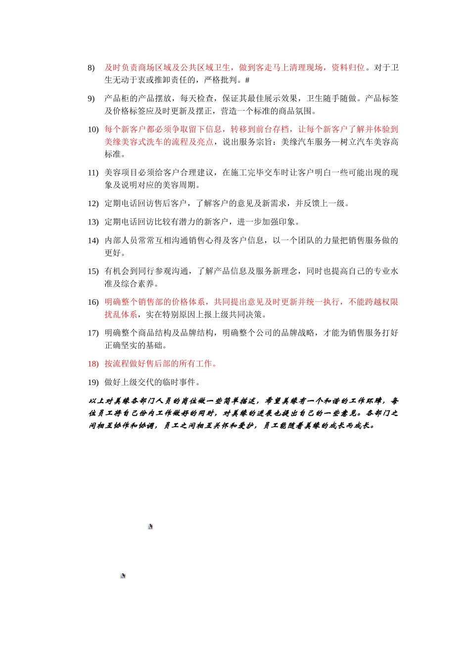 销售服务人员岗位职责_第2页