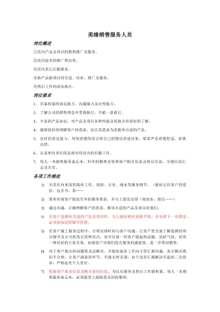 销售服务人员岗位职责