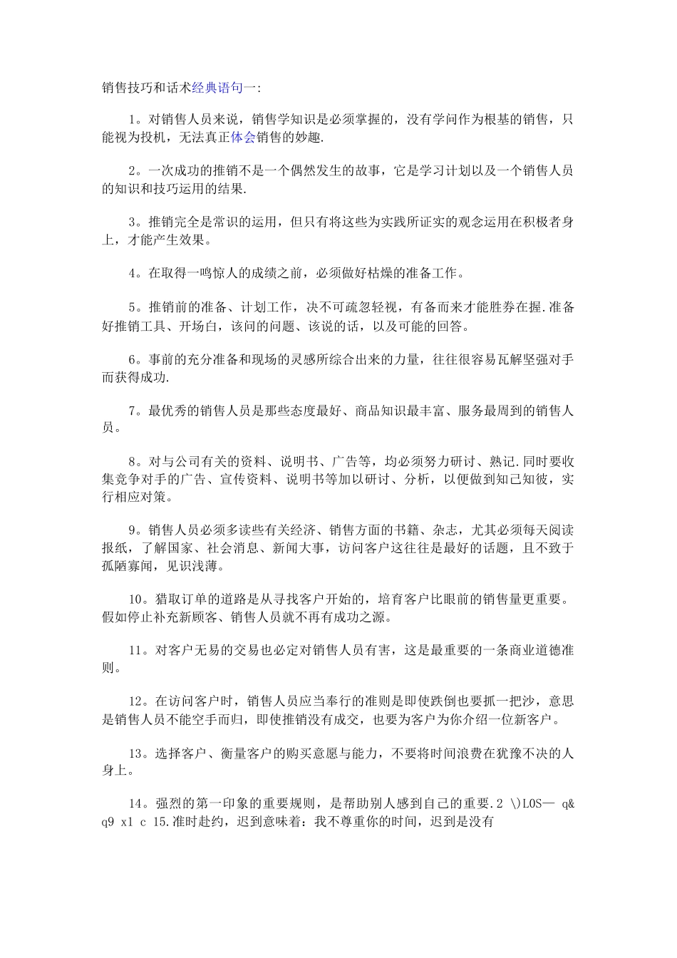 销售技巧和话术经典语句一_第1页