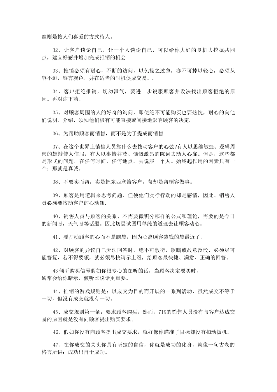 销售技巧和话术经典语句一_第3页