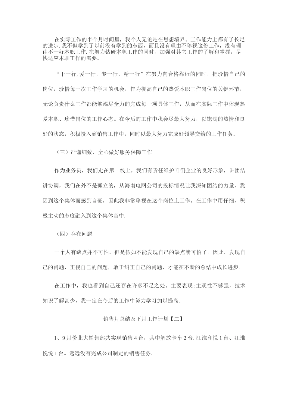 销售月总结及下月工作计划_第2页