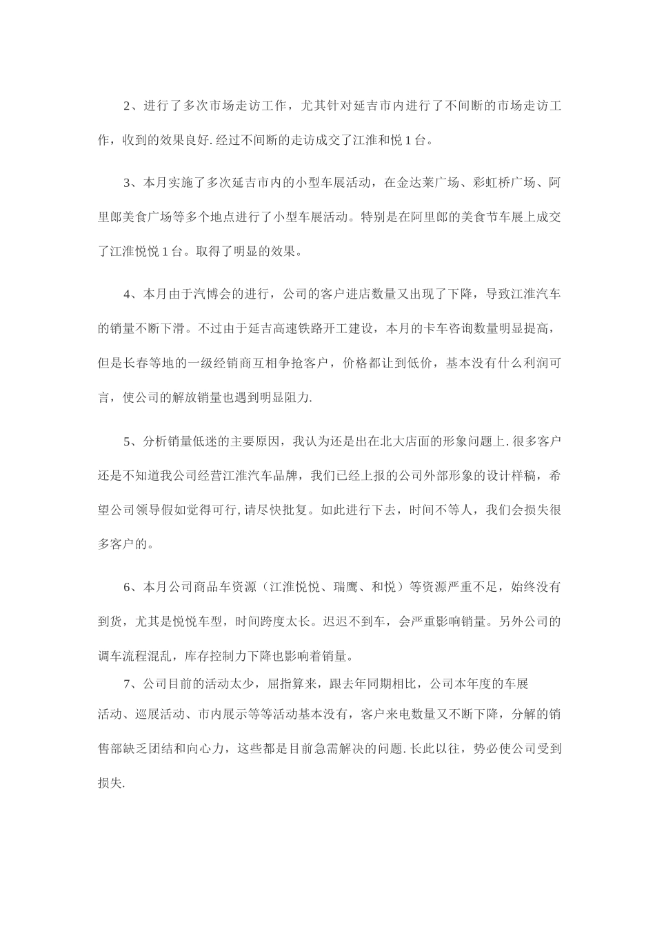 销售月总结及下月工作计划_第3页