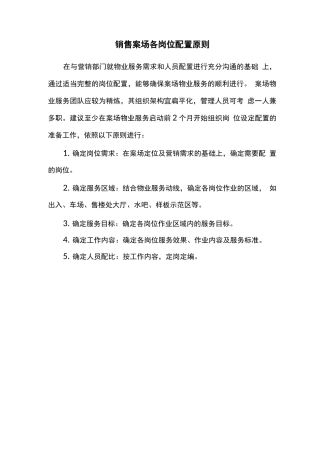 销售案场各岗位配置原则