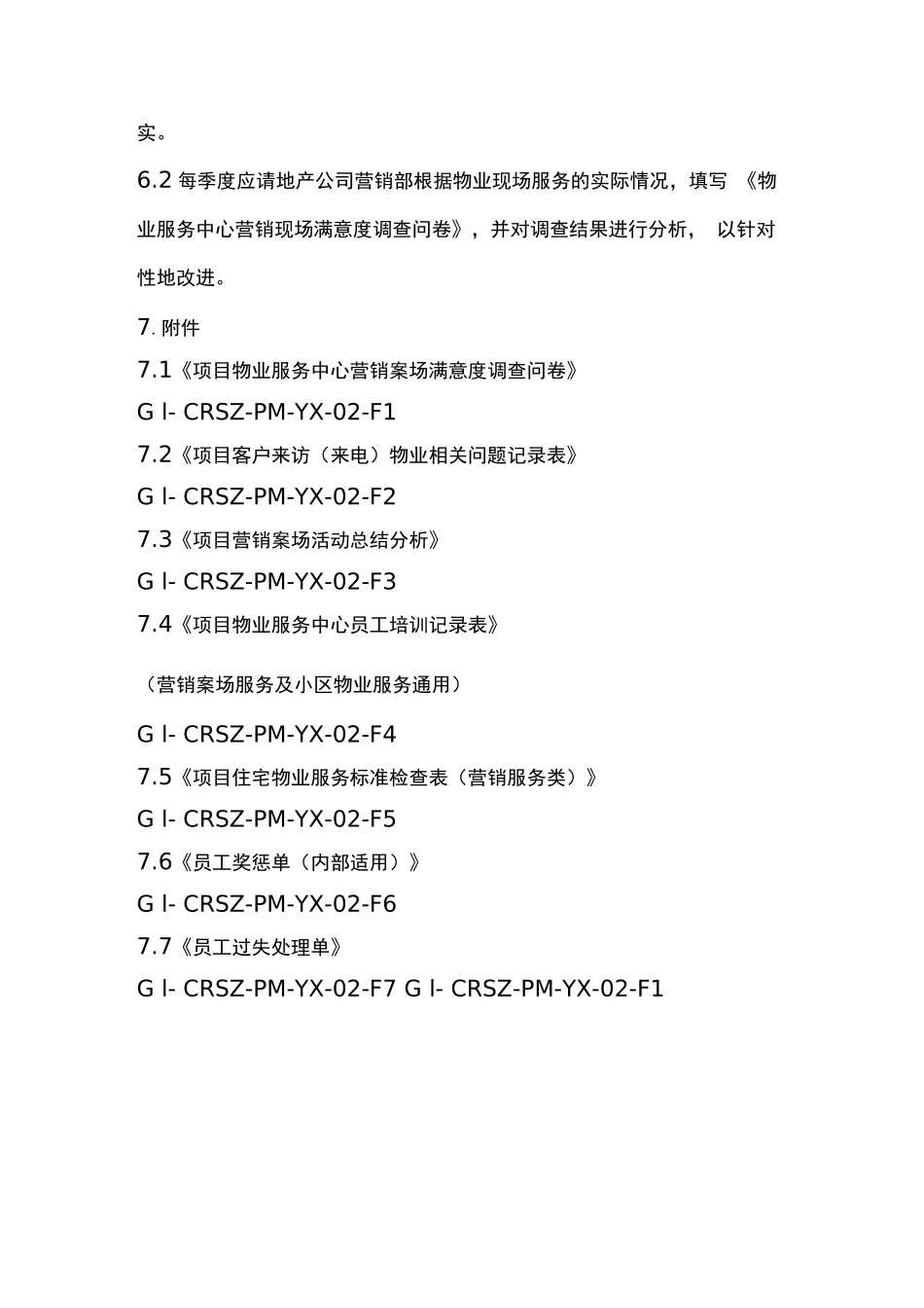 销售案场物业服务指引_第3页