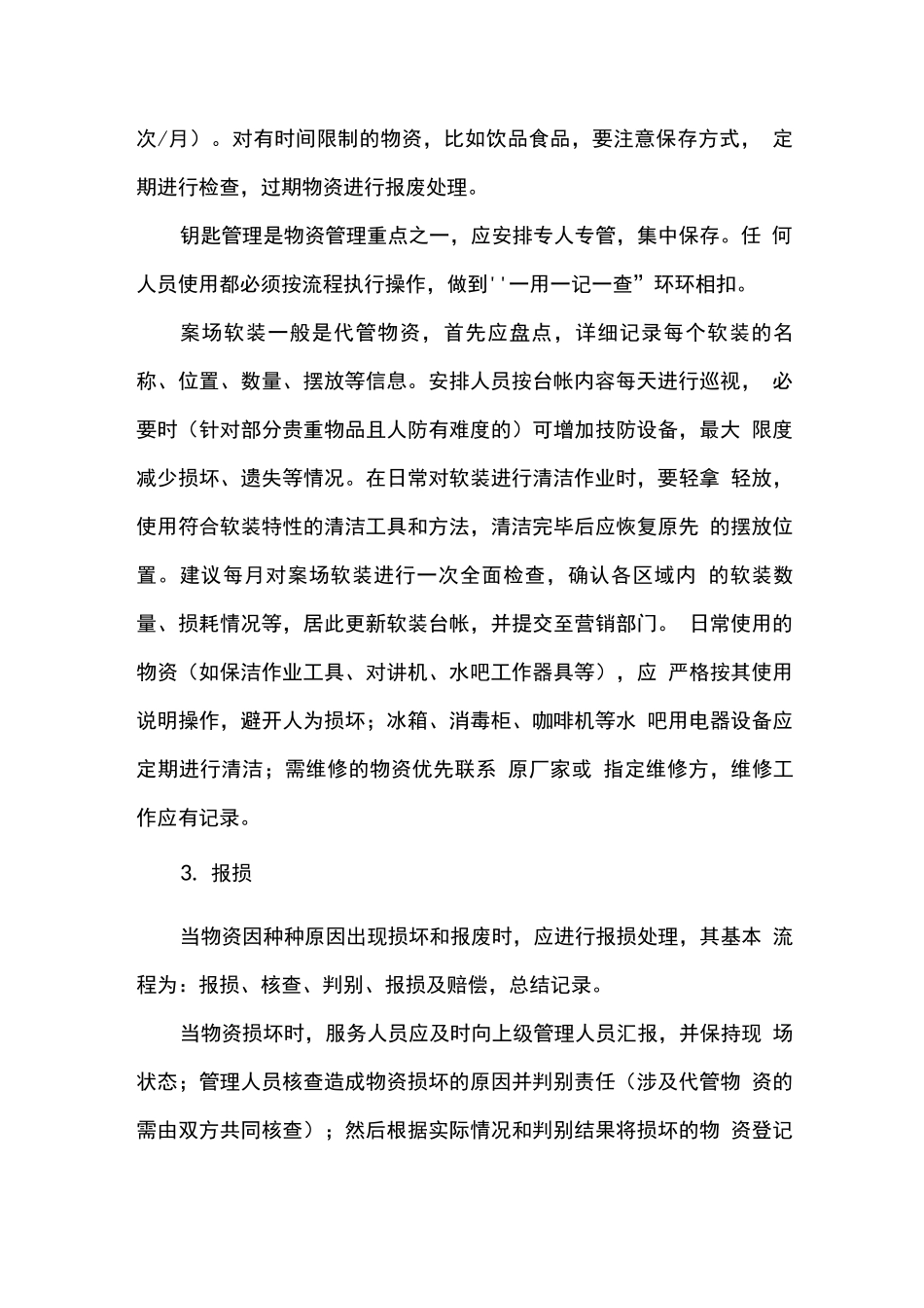 销售案场物资管理规范_第2页