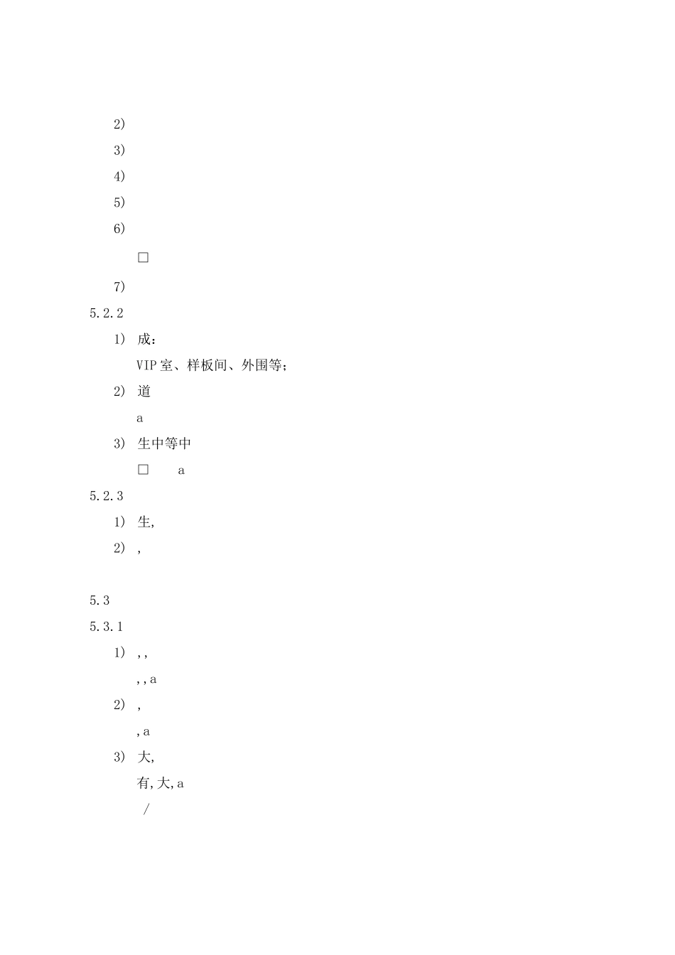 销售案场特约服务管理制度_第2页