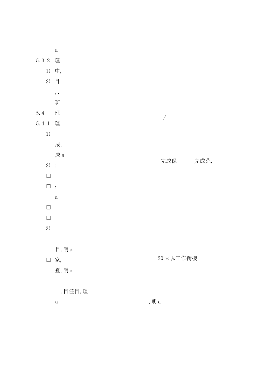 销售案场特约服务管理制度_第3页