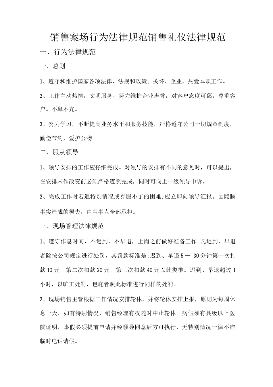 销售案场行为规范销售礼仪规范_第1页