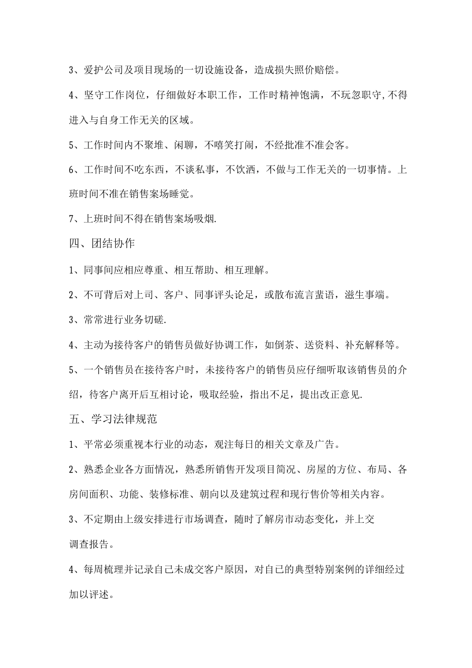 销售案场行为规范销售礼仪规范_第2页