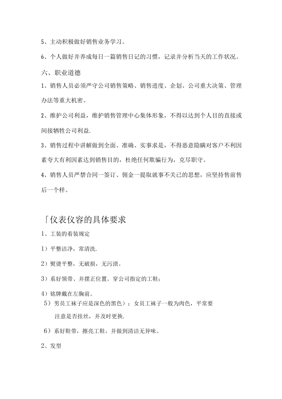 销售案场行为规范销售礼仪规范_第3页