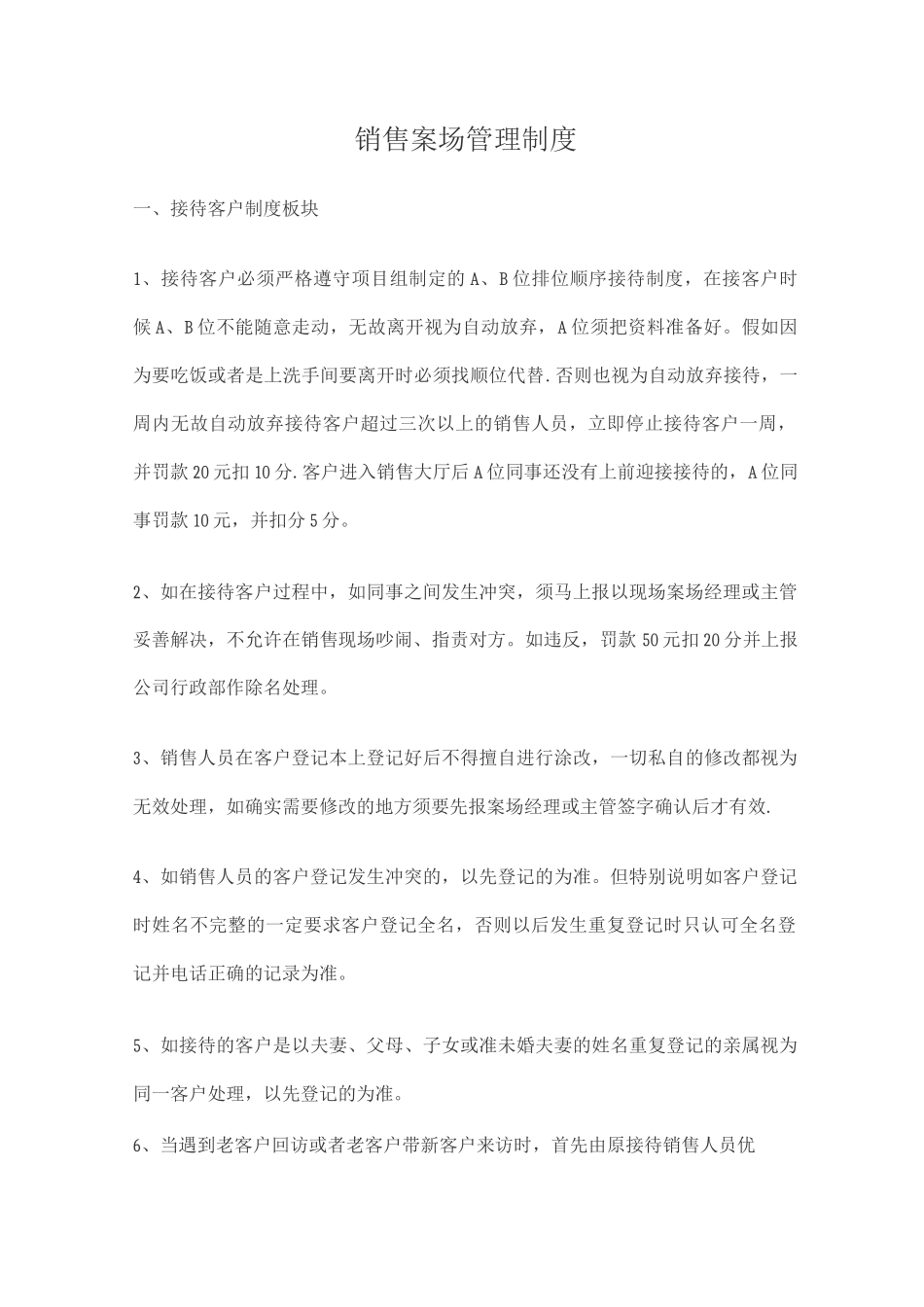 销售案场管理制度_第1页