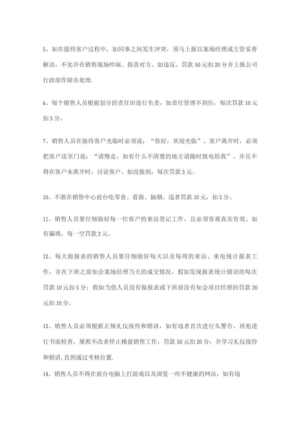 销售案场管理制度_第3页