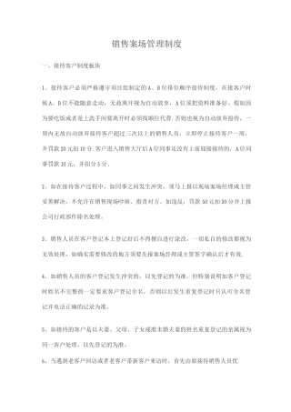 销售案场管理制度