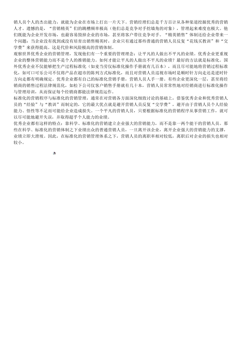 销售漏斗管理四大原则_第3页