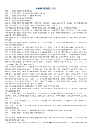 销售漏斗管理四大原则