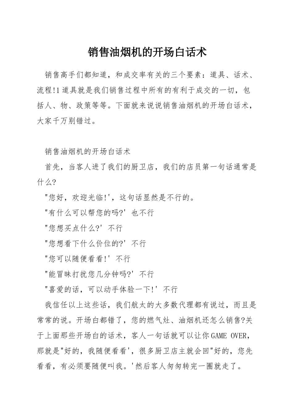 销售油烟机的开场白话术_第1页