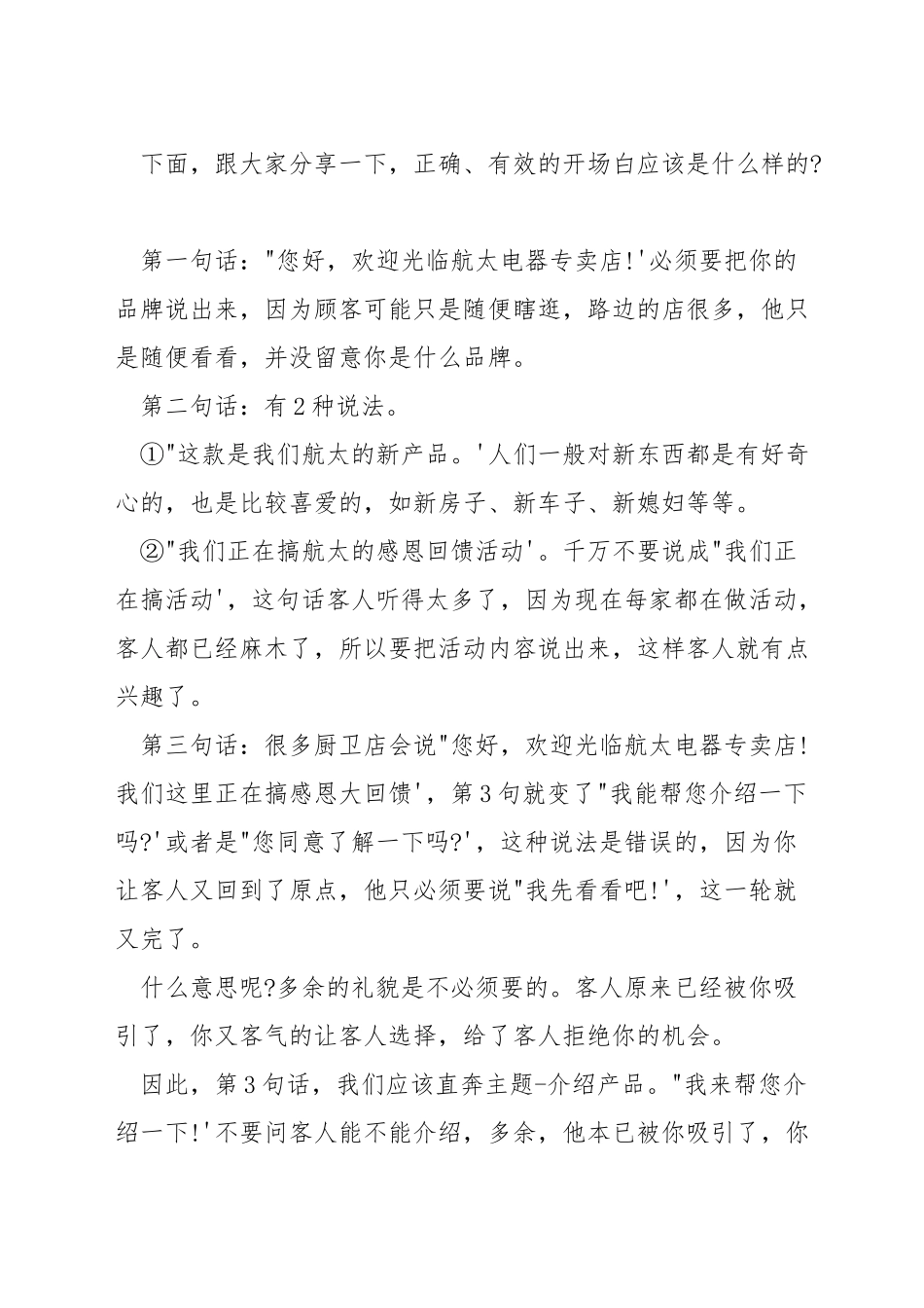 销售油烟机的开场白话术_第2页