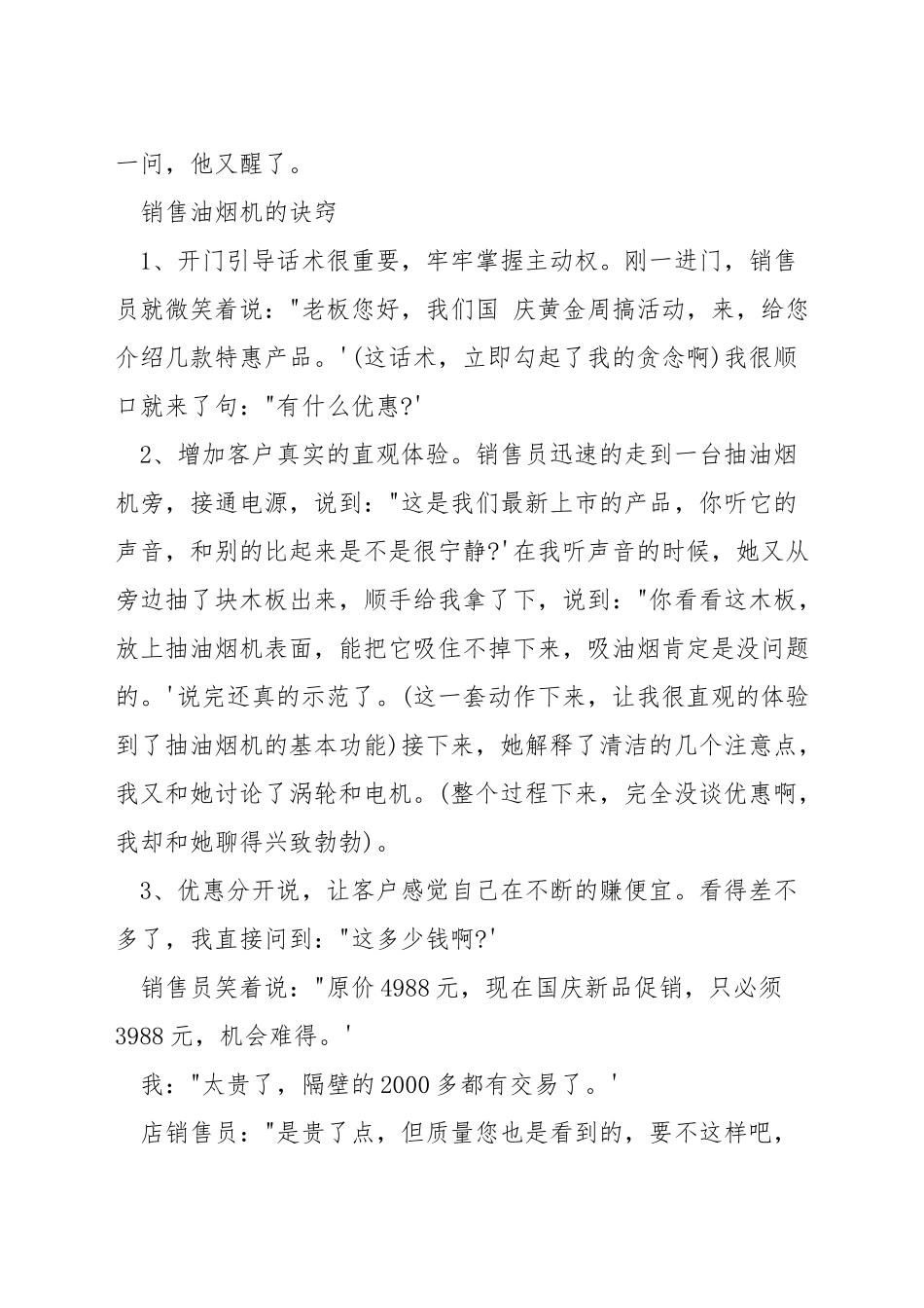 销售油烟机的开场白话术_第3页