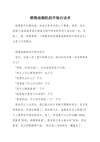 销售油烟机的开场白话术