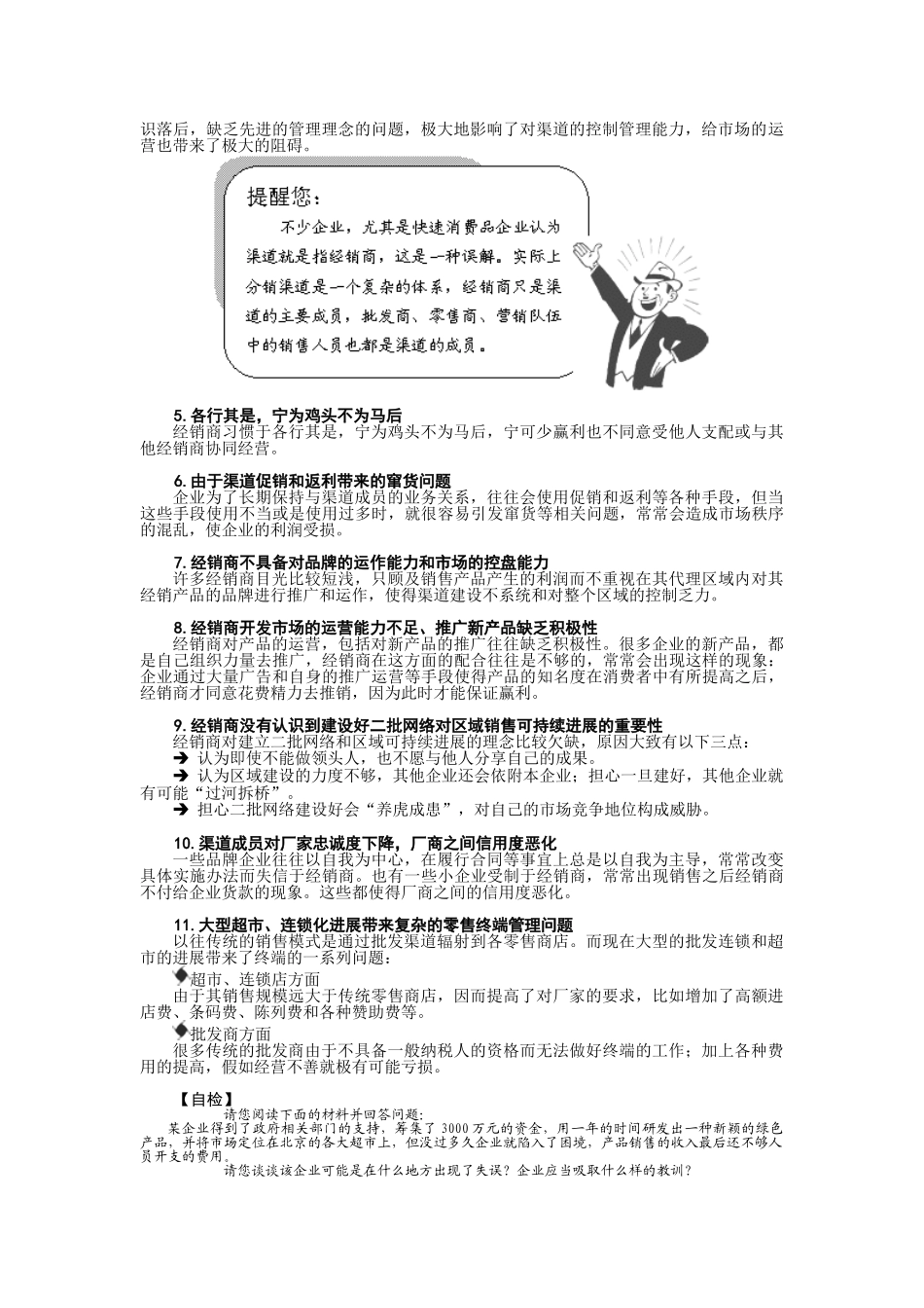 销售渠道有效管理与创新_第2页