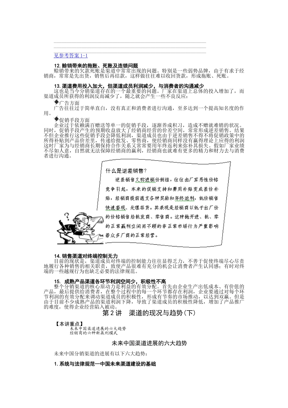 销售渠道有效管理与创新_第3页