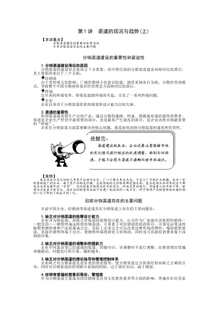 销售渠道有效管理与创新