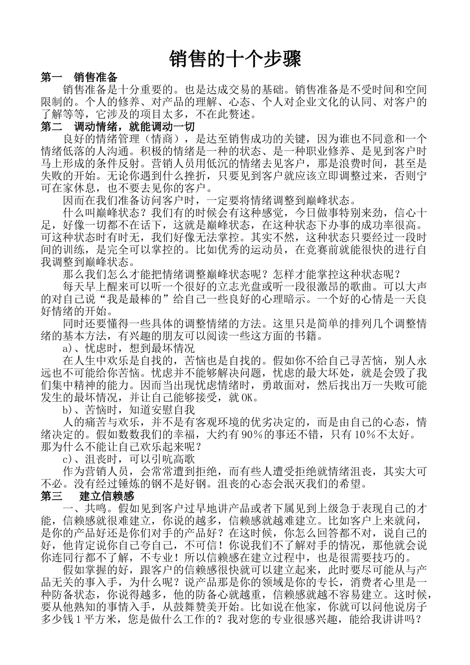 销售的十个步骤_第1页