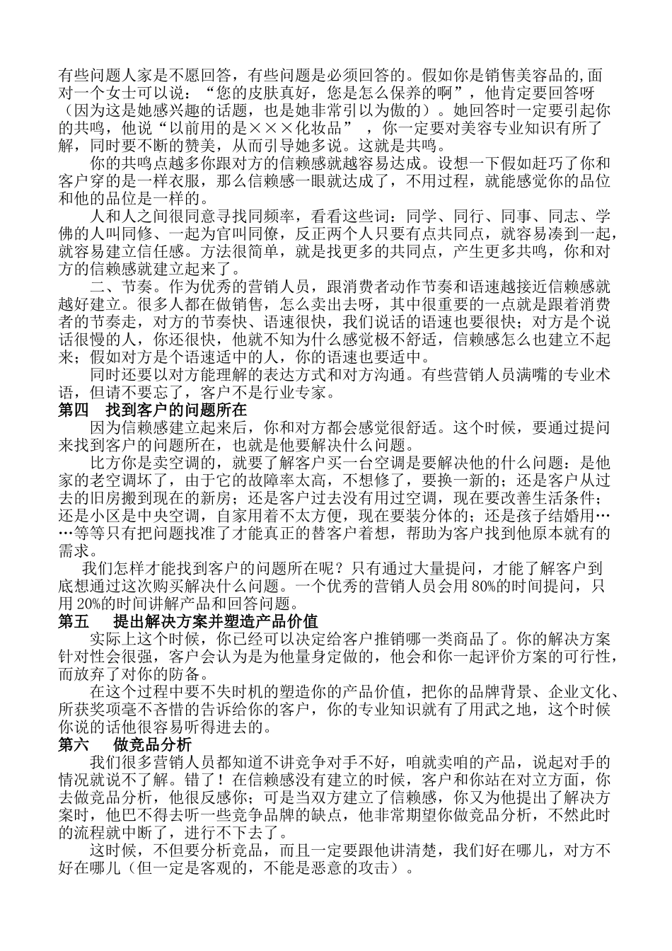 销售的十个步骤_第2页