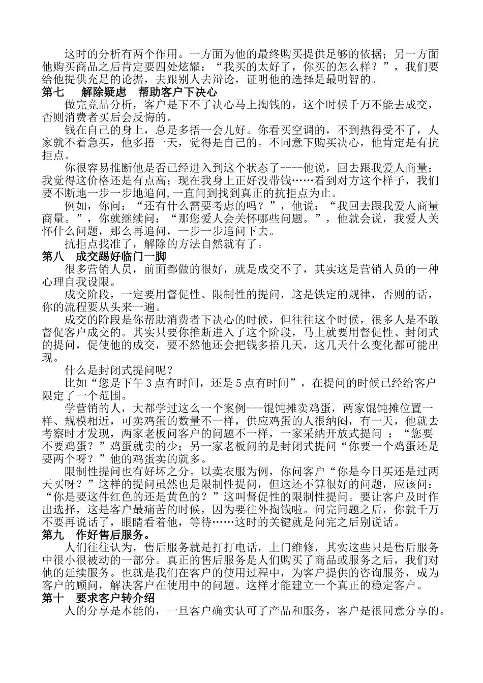 销售的十个步骤_第3页