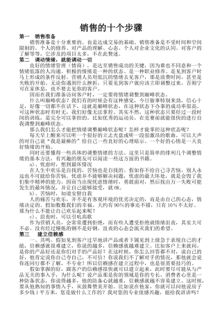 销售的十个步骤