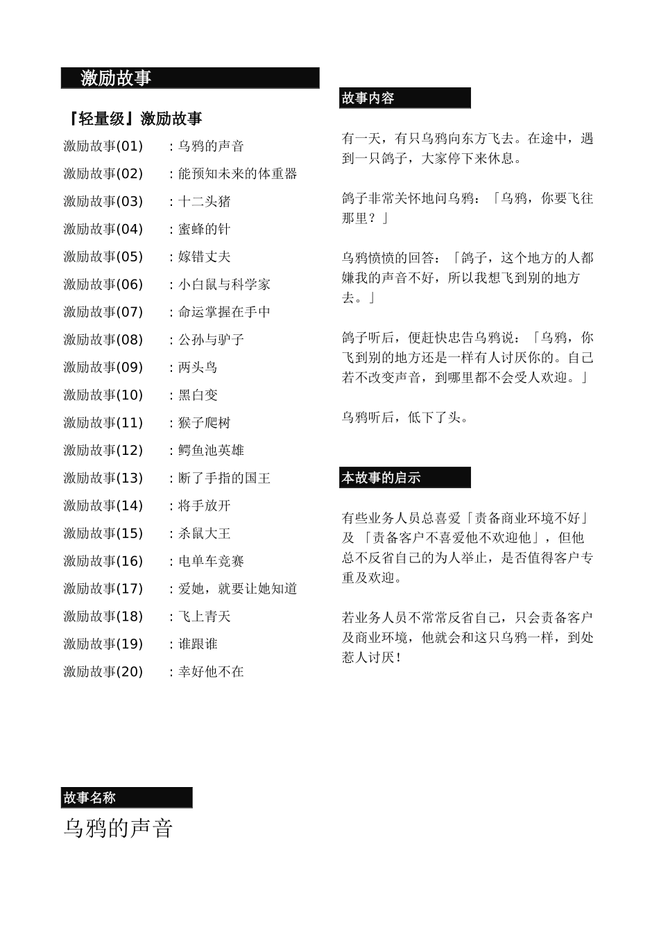 销售激励故事大全---免费_第1页