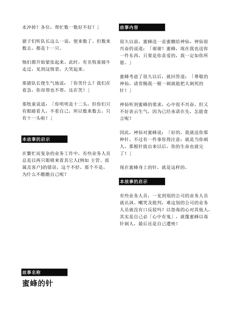 销售激励故事大全---免费_第3页
