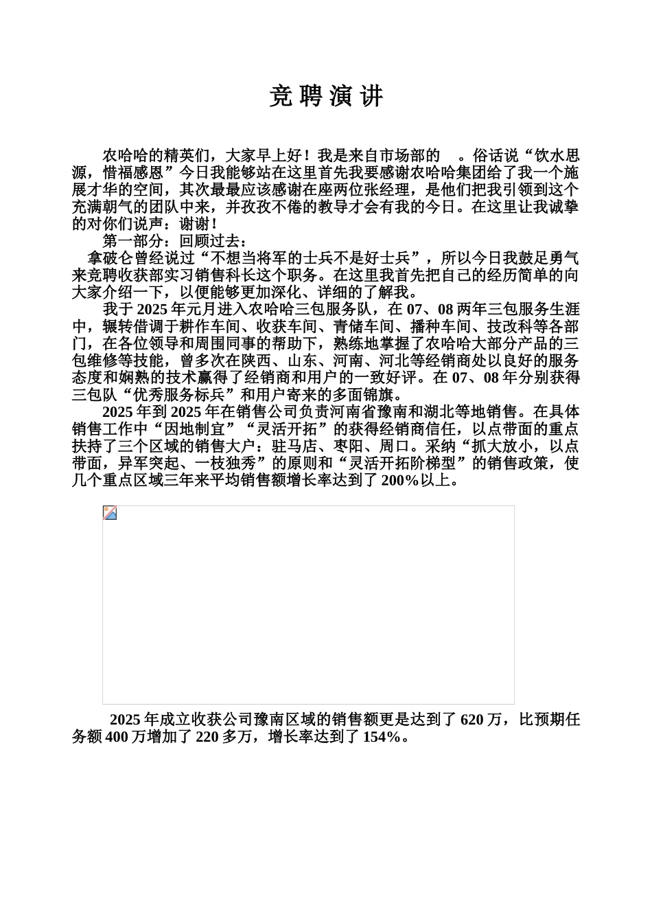 销售科长竞聘演讲稿_第1页