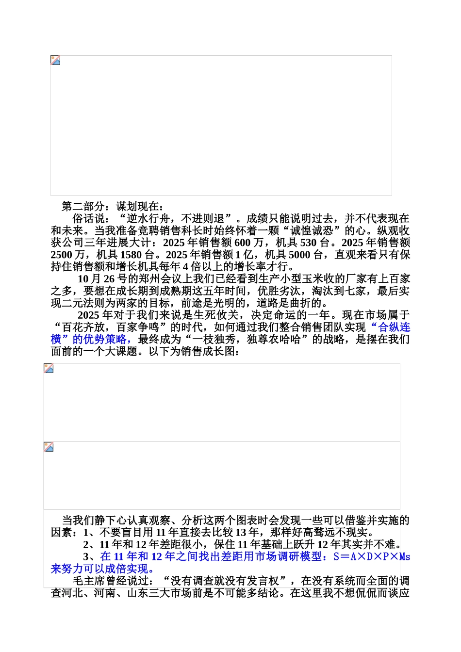 销售科长竞聘演讲稿_第2页