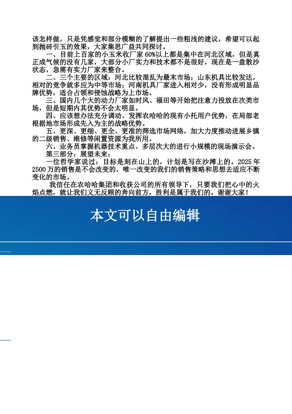 销售科长竞聘演讲稿_第3页